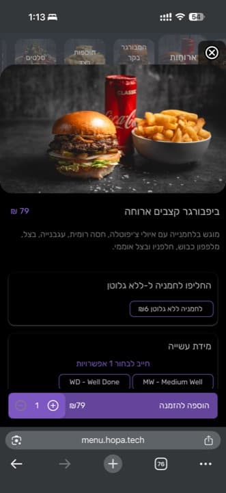 עמוד מנה אמיתי בתפריט הדיגיטלי של פריז טקסס