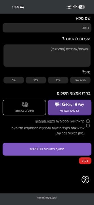 מסך התשלום האמיתי - Apple Pay, Google Pay, אשראי וטיפ